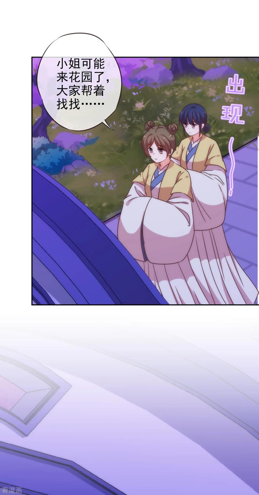 哦，我的宠妃大人193话 孤注一掷