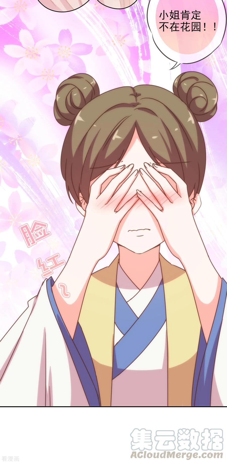 哦，我的宠妃大人193话 孤注一掷