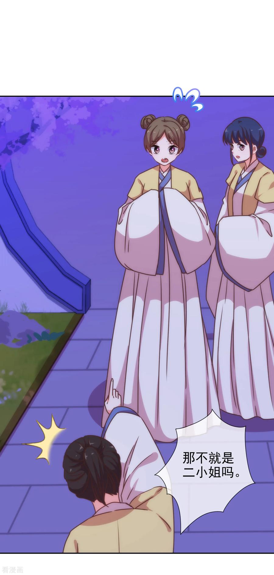 哦，我的宠妃大人193话 孤注一掷