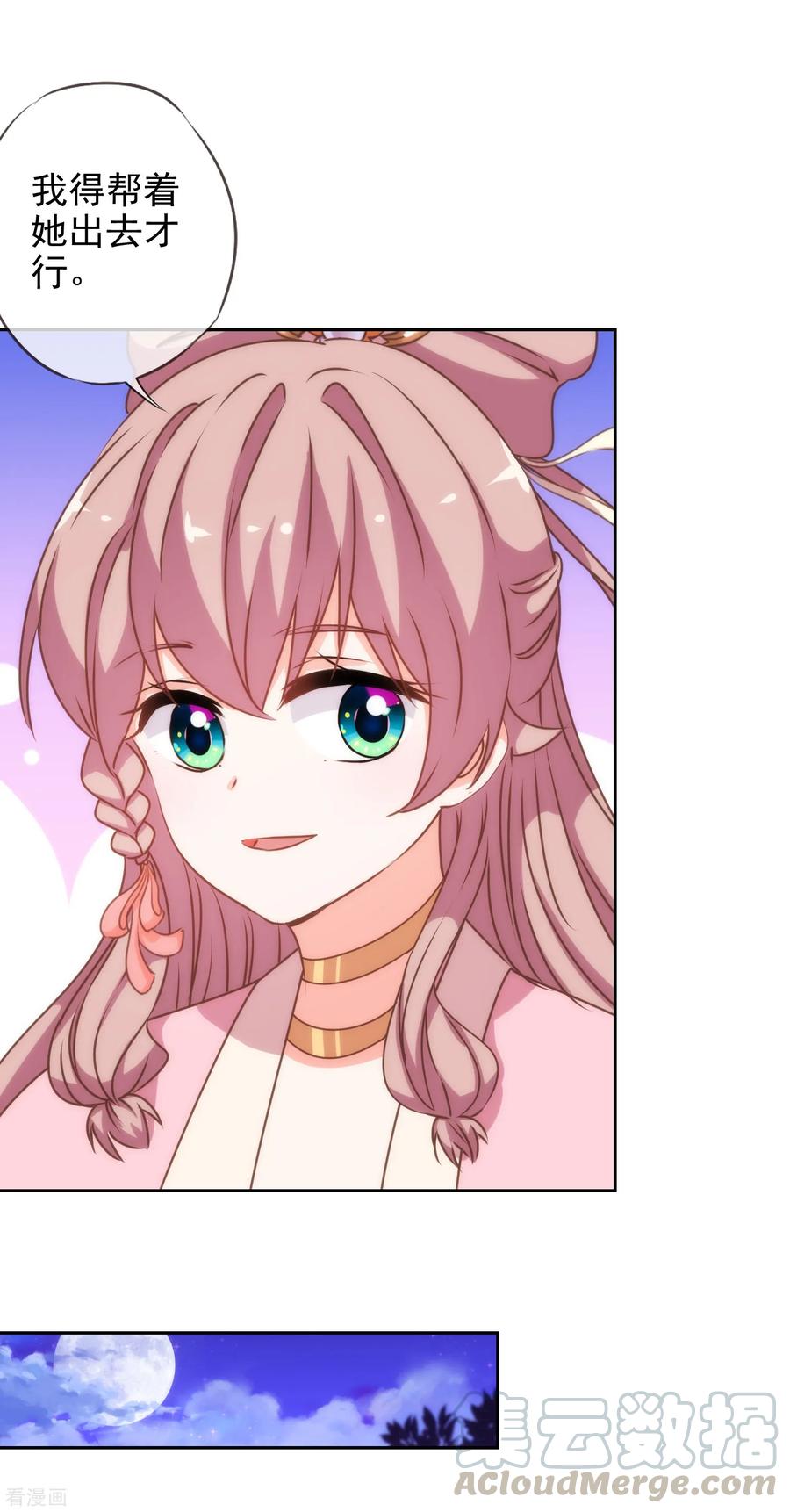 哦，我的宠妃大人193话 孤注一掷