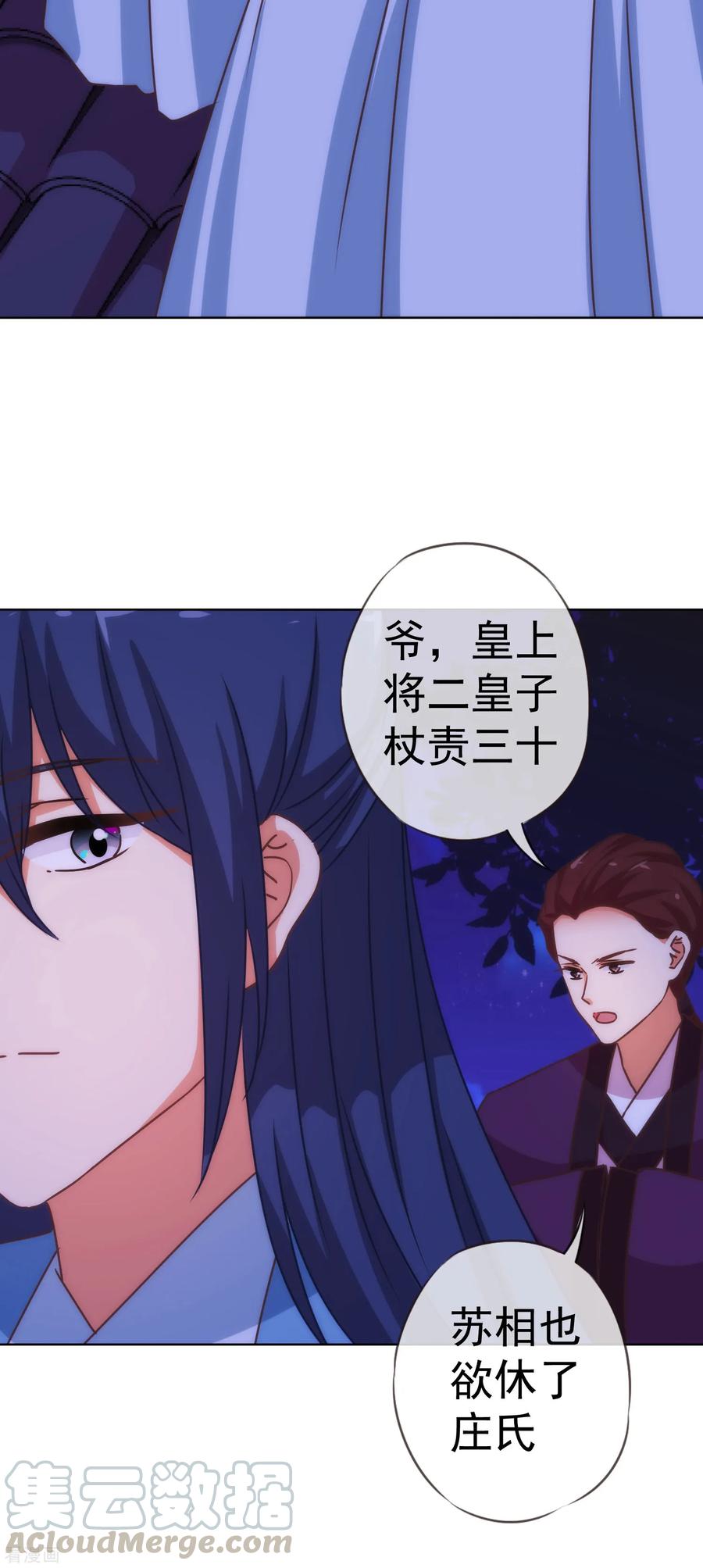 哦，我的宠妃大人198话 道德绑架