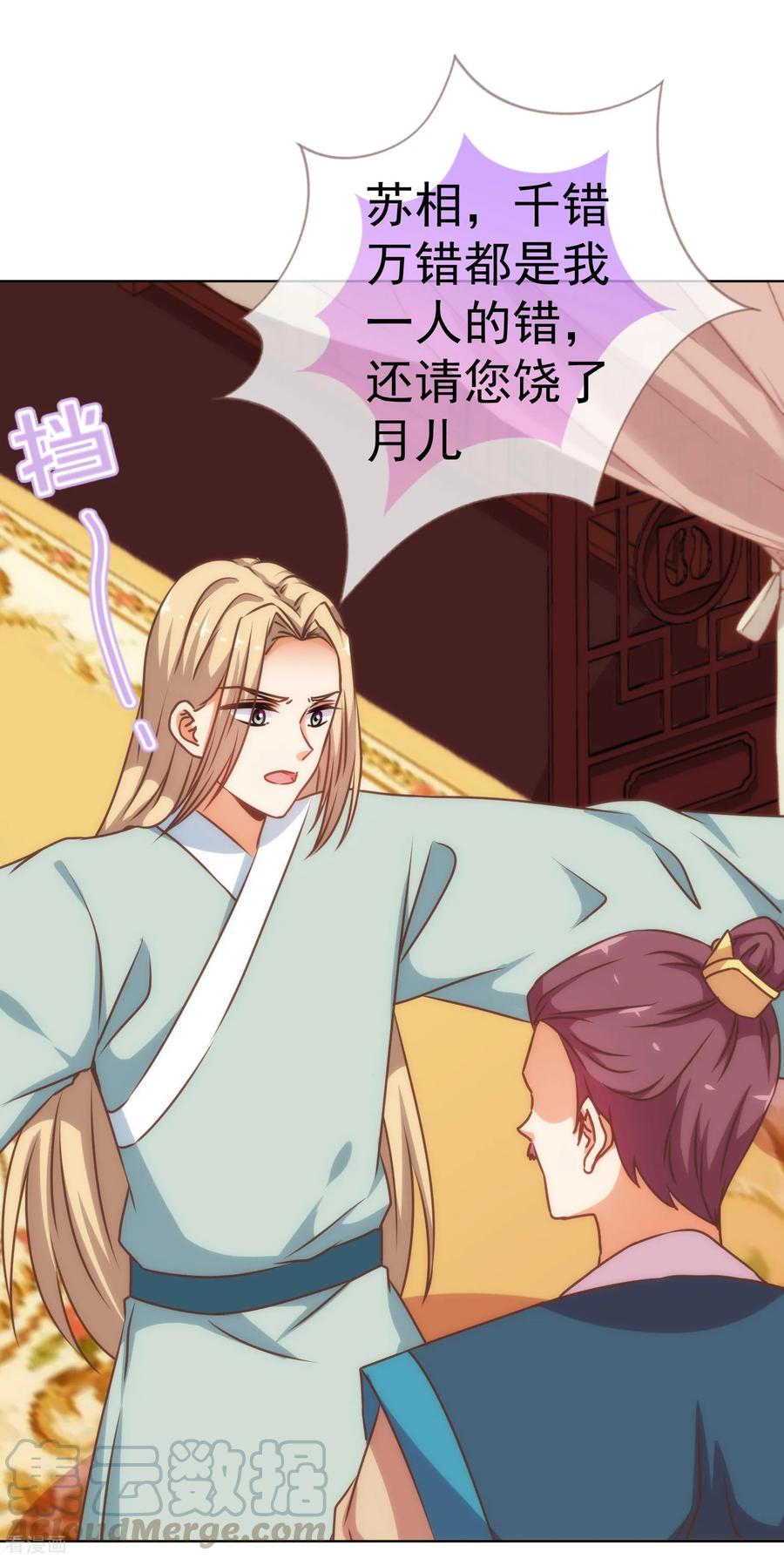 哦，我的宠妃大人198话 道德绑架