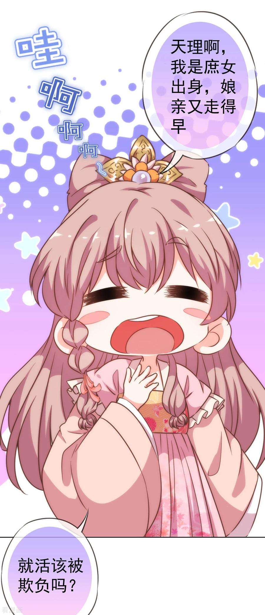 哦，我的宠妃大人201话 靠山驾到