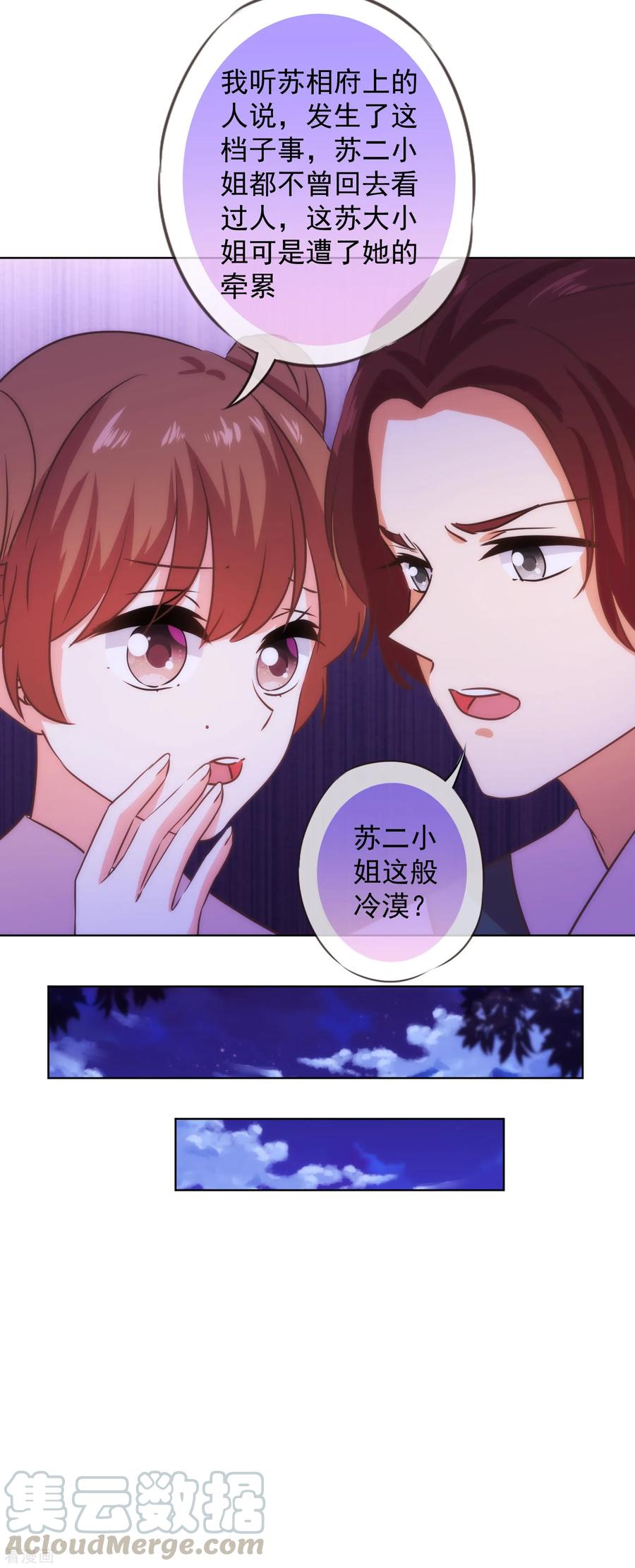 哦，我的宠妃大人232话 正面刚上了