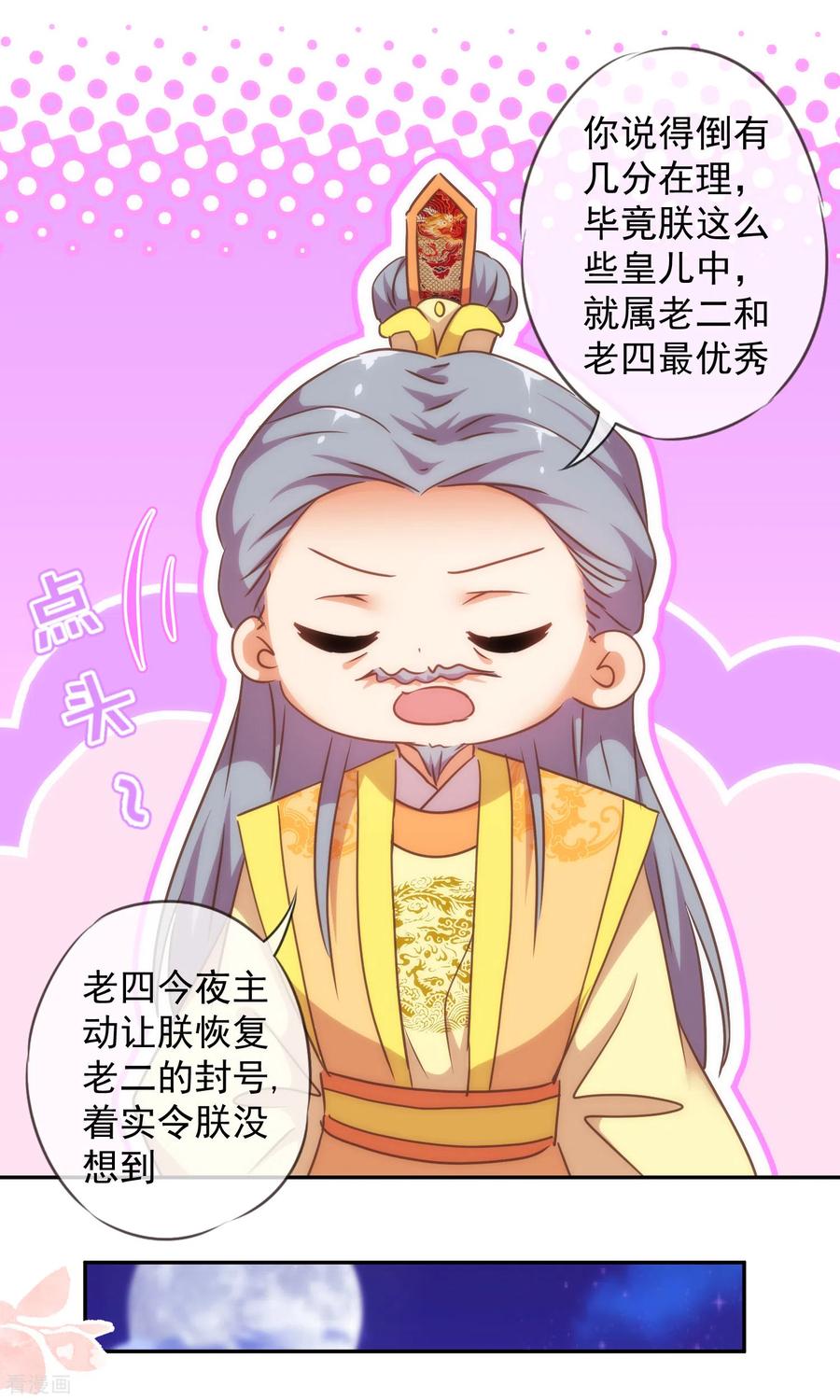 哦，我的宠妃大人247话 不会打人我教你