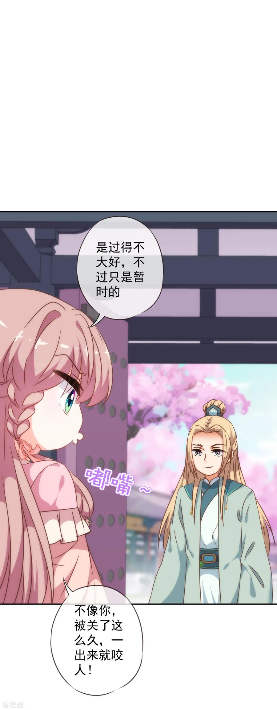 哦，我的宠妃大人247话 不会打人我教你