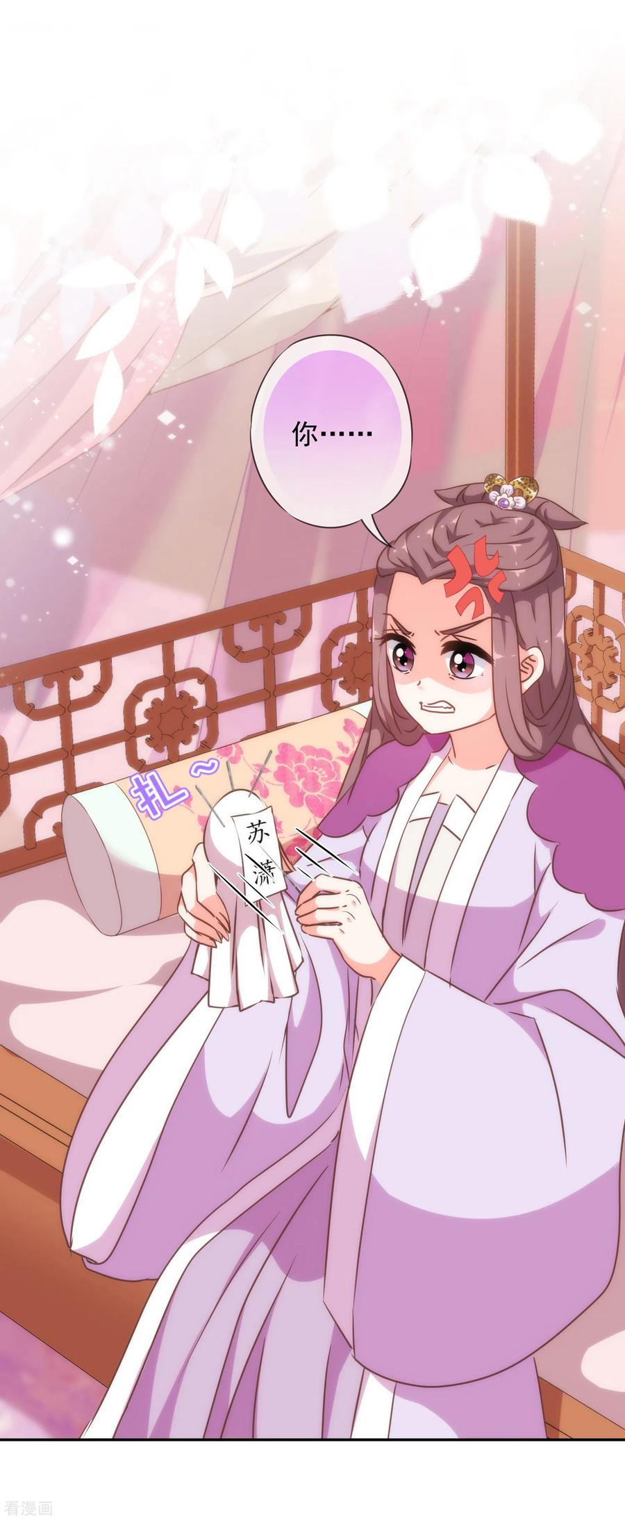 哦，我的宠妃大人255话 找茬