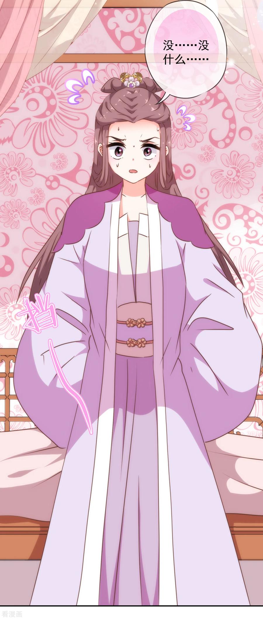 哦，我的宠妃大人255话 找茬