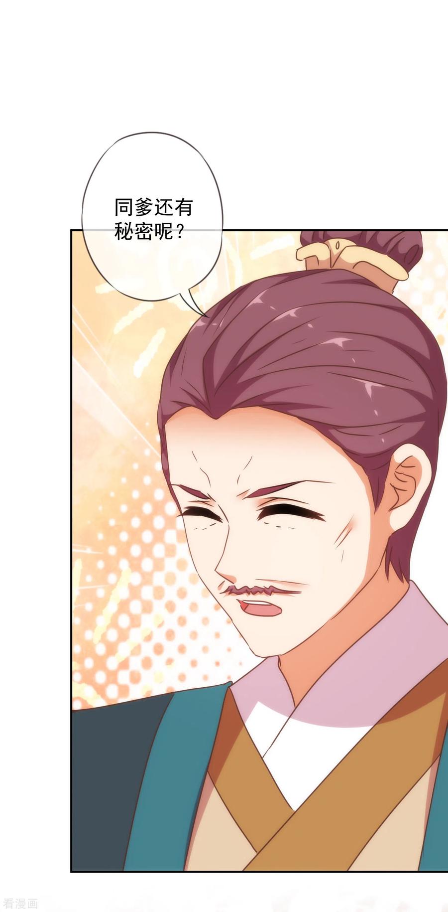 哦，我的宠妃大人255话 找茬