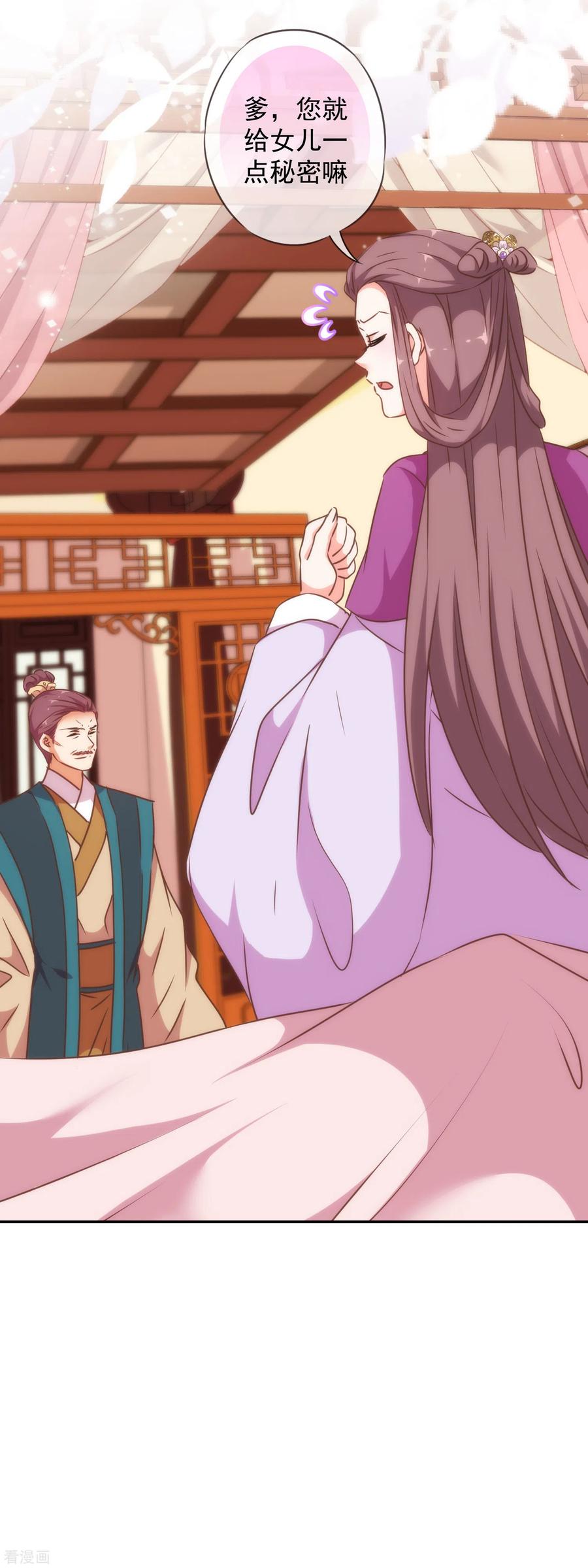 哦，我的宠妃大人255话 找茬