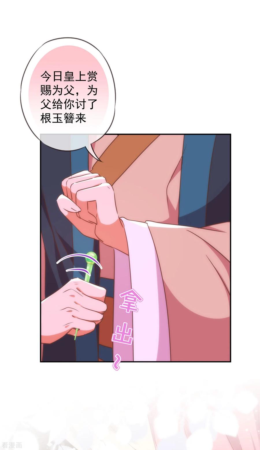 哦，我的宠妃大人255话 找茬