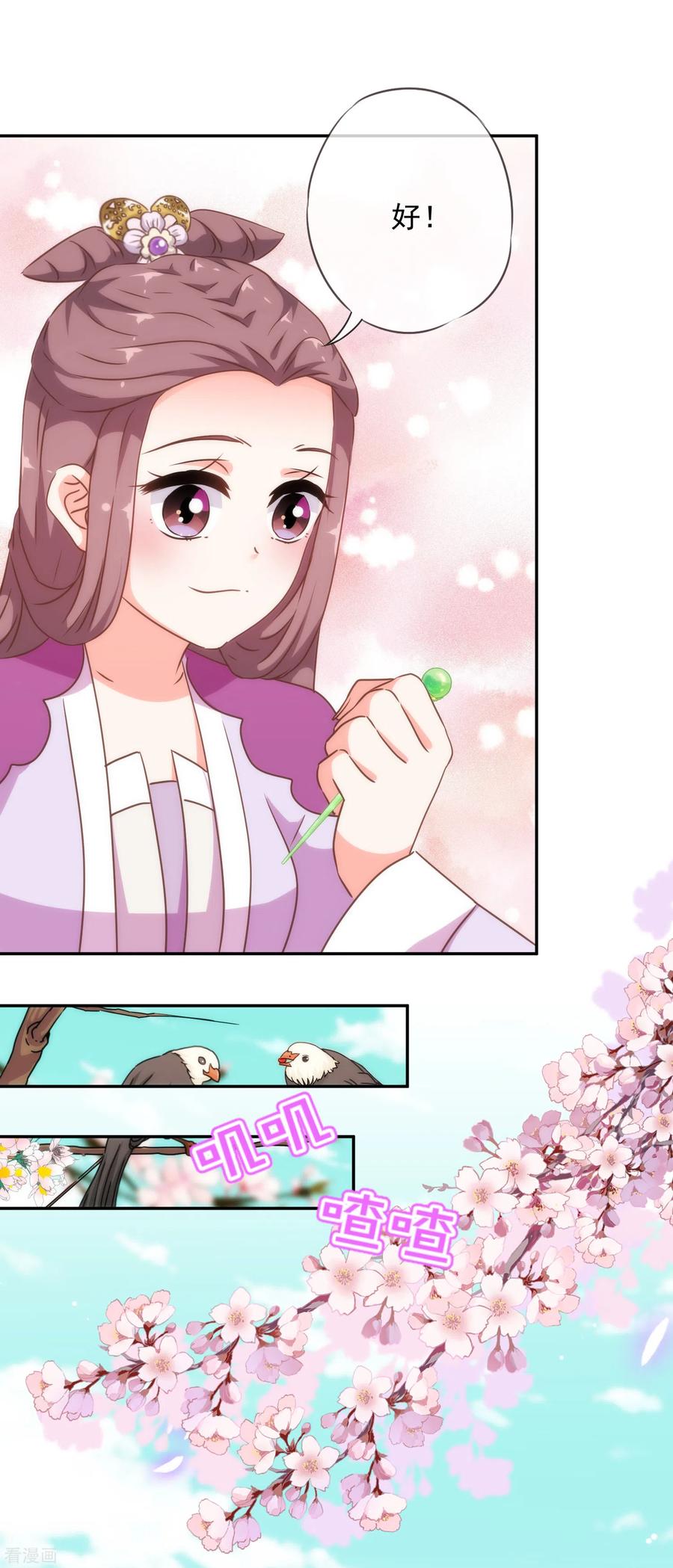 哦，我的宠妃大人255话 找茬