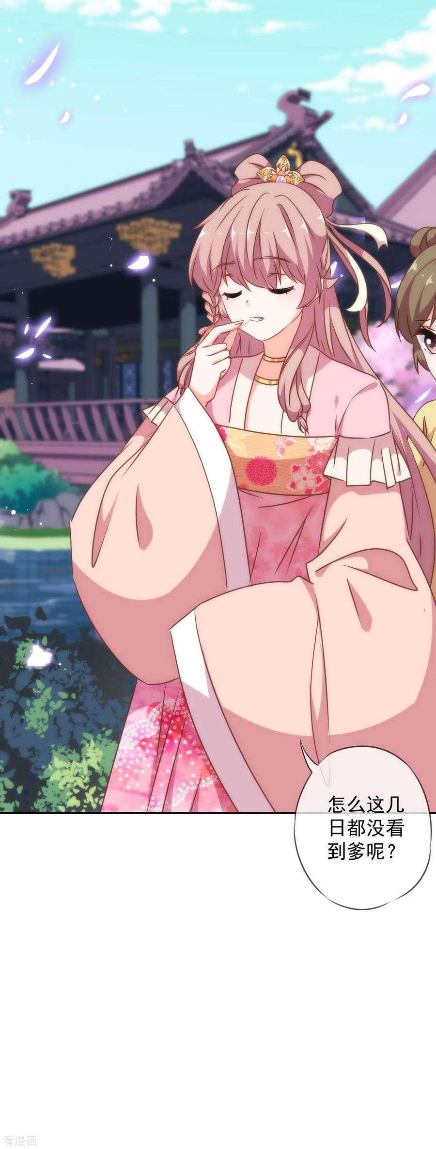 哦，我的宠妃大人255话 找茬