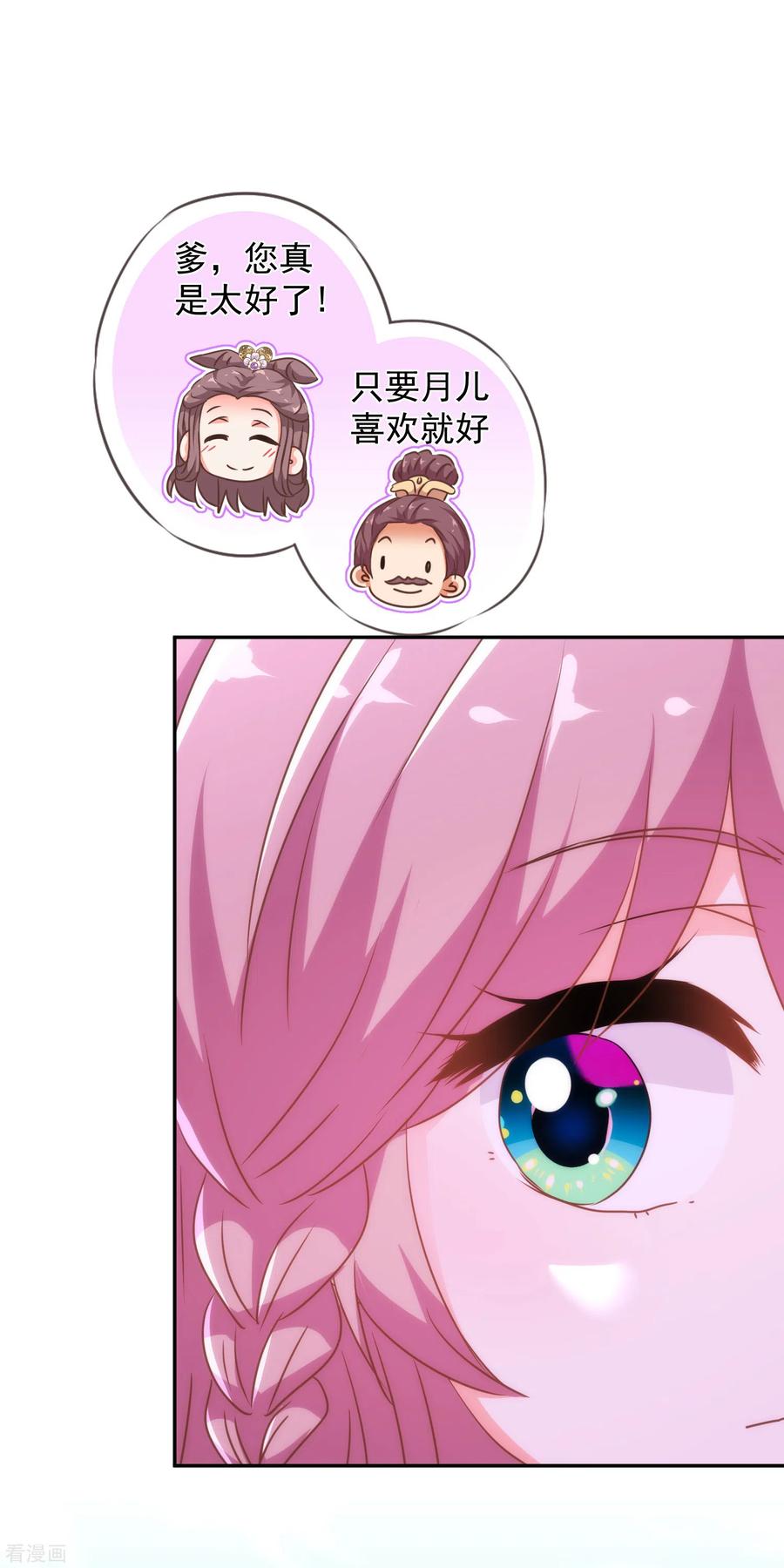 哦，我的宠妃大人255话 找茬