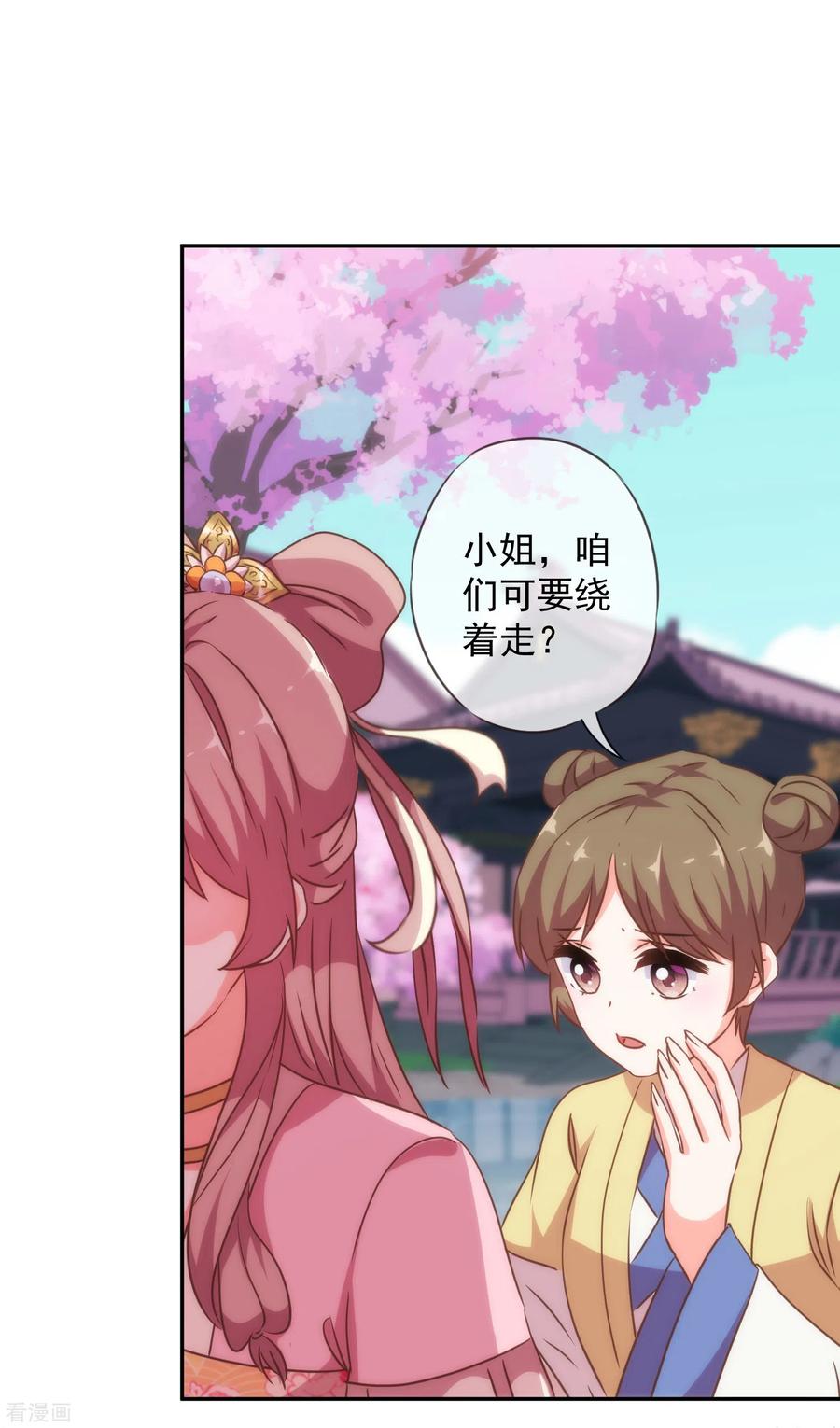 哦，我的宠妃大人255话 找茬