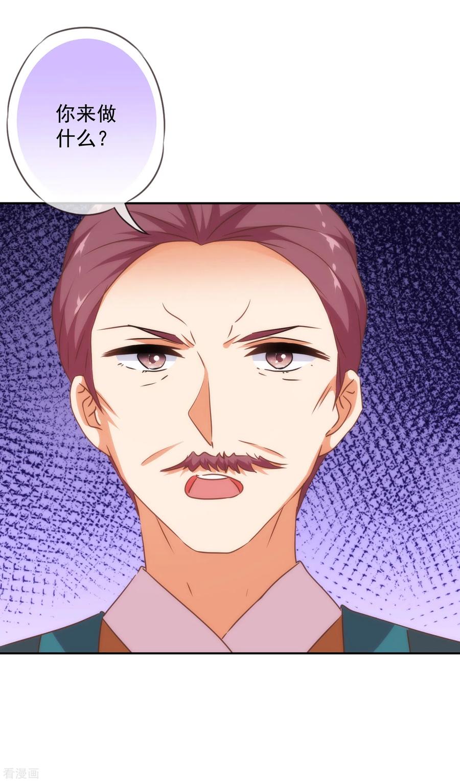 哦，我的宠妃大人255话 找茬