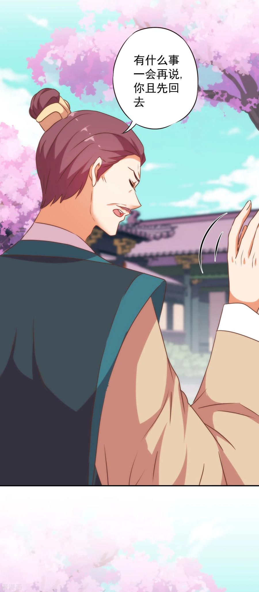 哦，我的宠妃大人255话 找茬