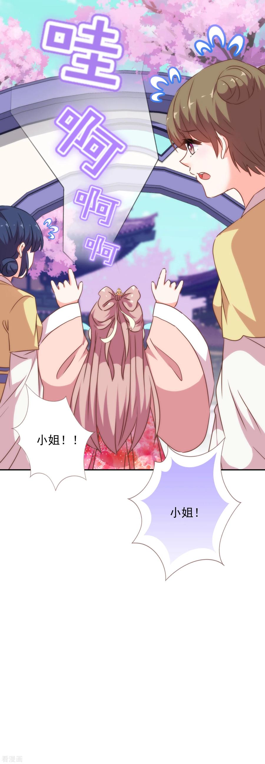 哦，我的宠妃大人255话 找茬