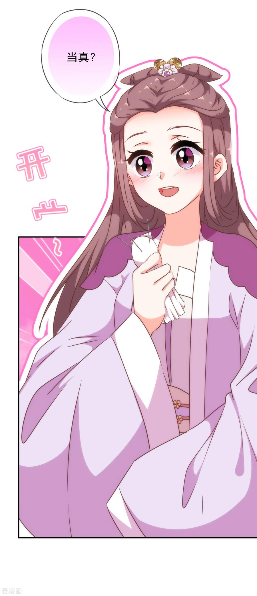 哦，我的宠妃大人255话 找茬