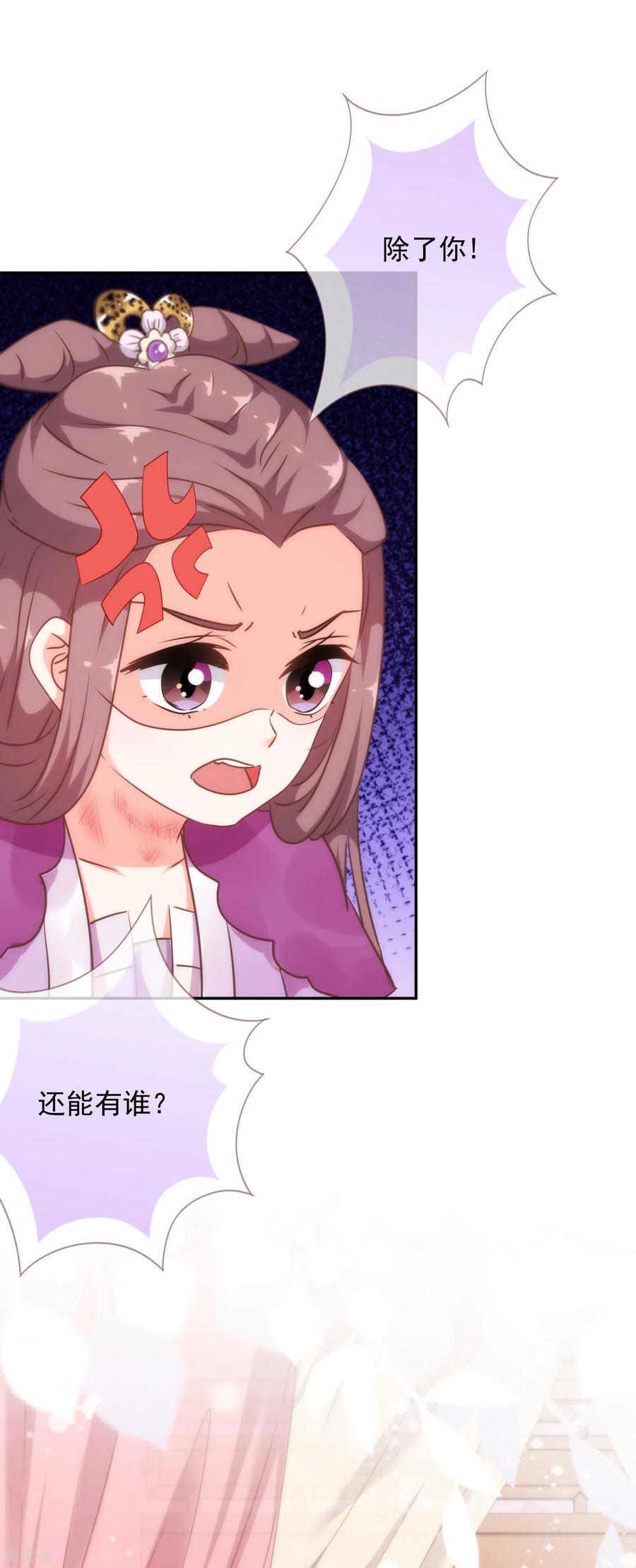 哦，我的宠妃大人259话 结果最重要