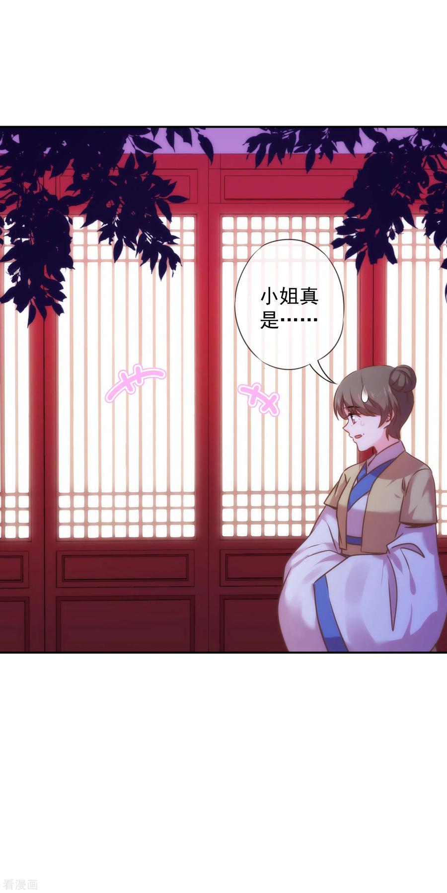 哦，我的宠妃大人272话 情爱令人变美