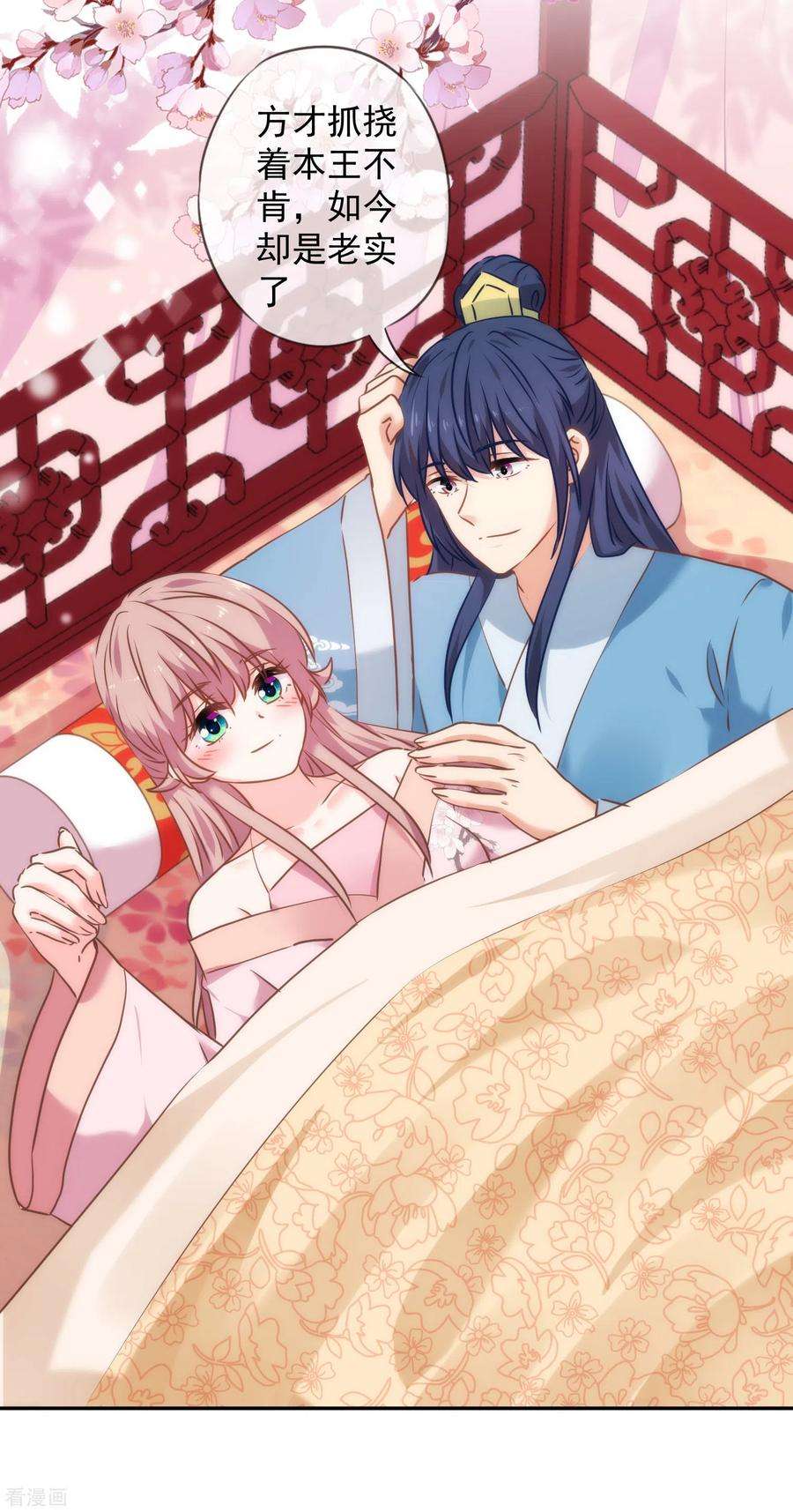 哦，我的宠妃大人272话 情爱令人变美