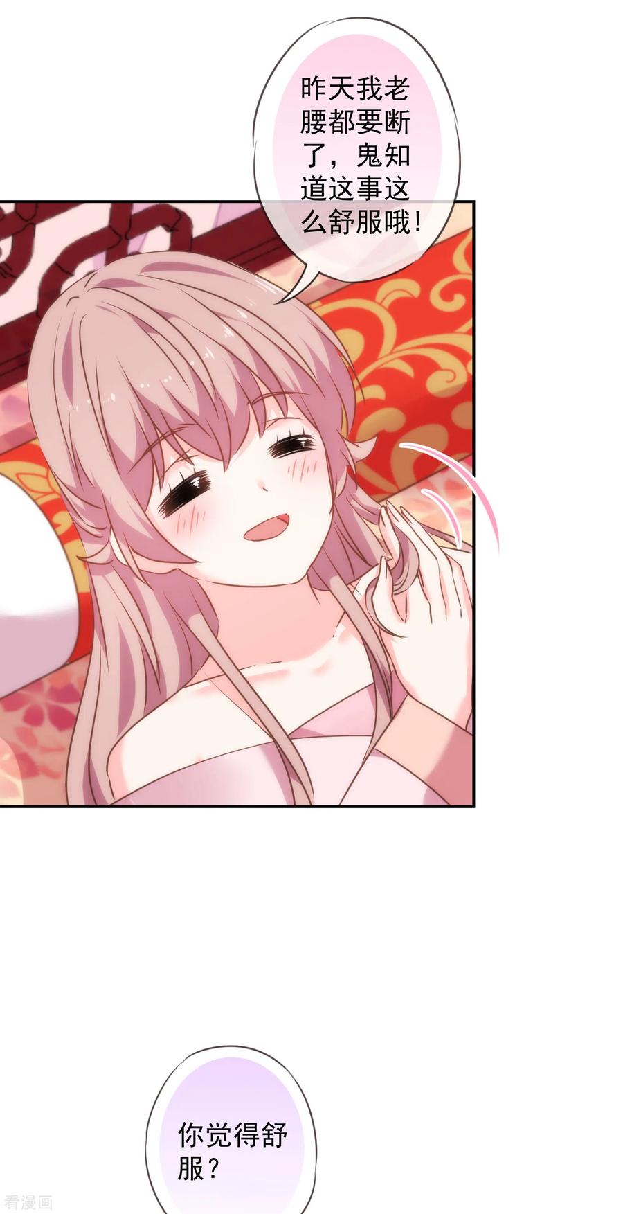 哦，我的宠妃大人272话 情爱令人变美