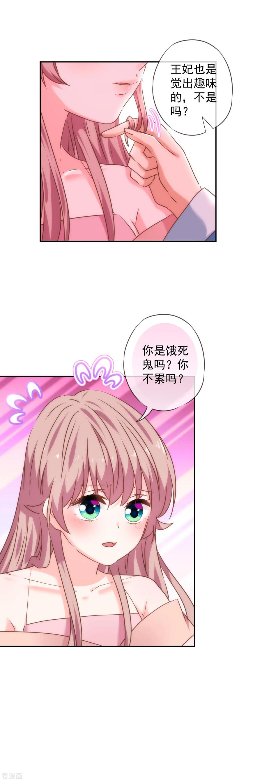 哦，我的宠妃大人272话 情爱令人变美