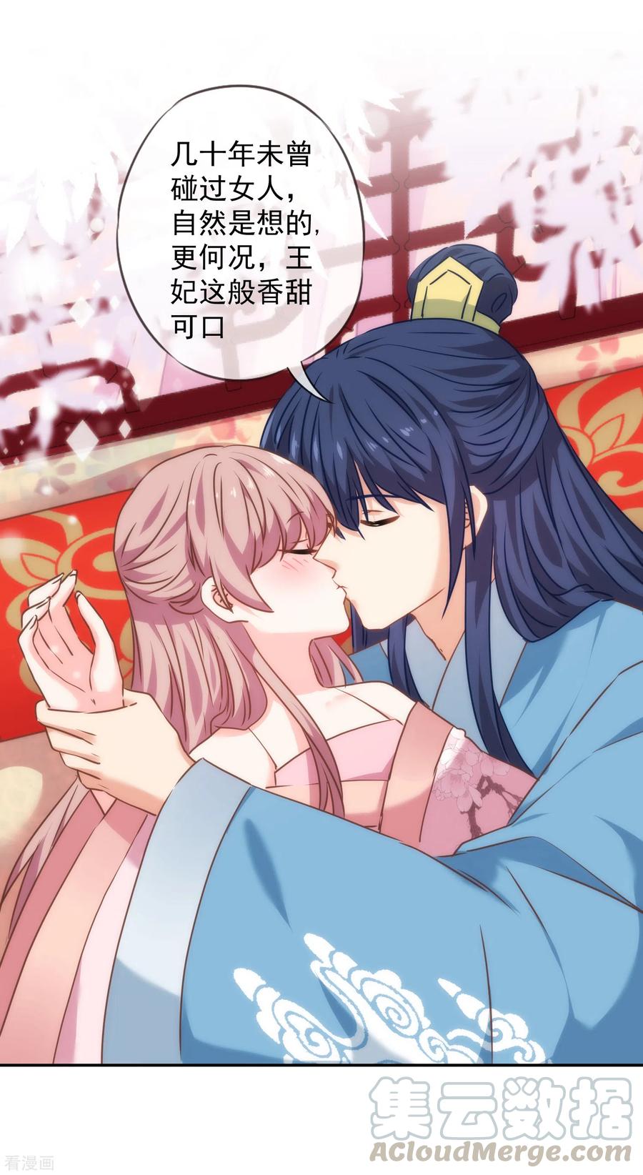 哦，我的宠妃大人272话 情爱令人变美