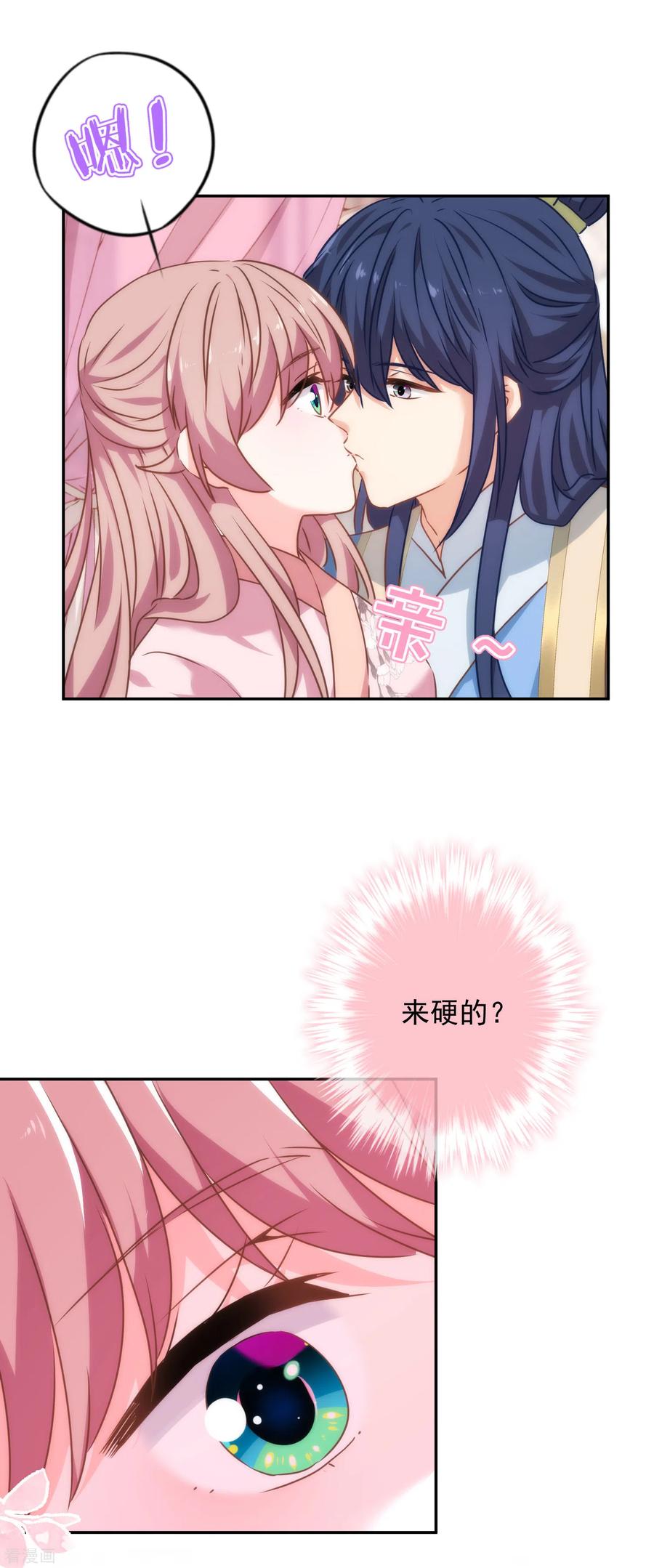 哦，我的宠妃大人272话 情爱令人变美