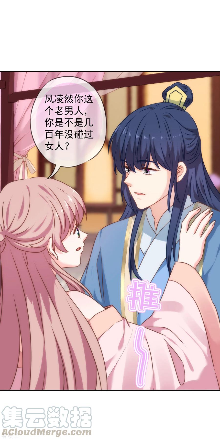 哦，我的宠妃大人272话 情爱令人变美