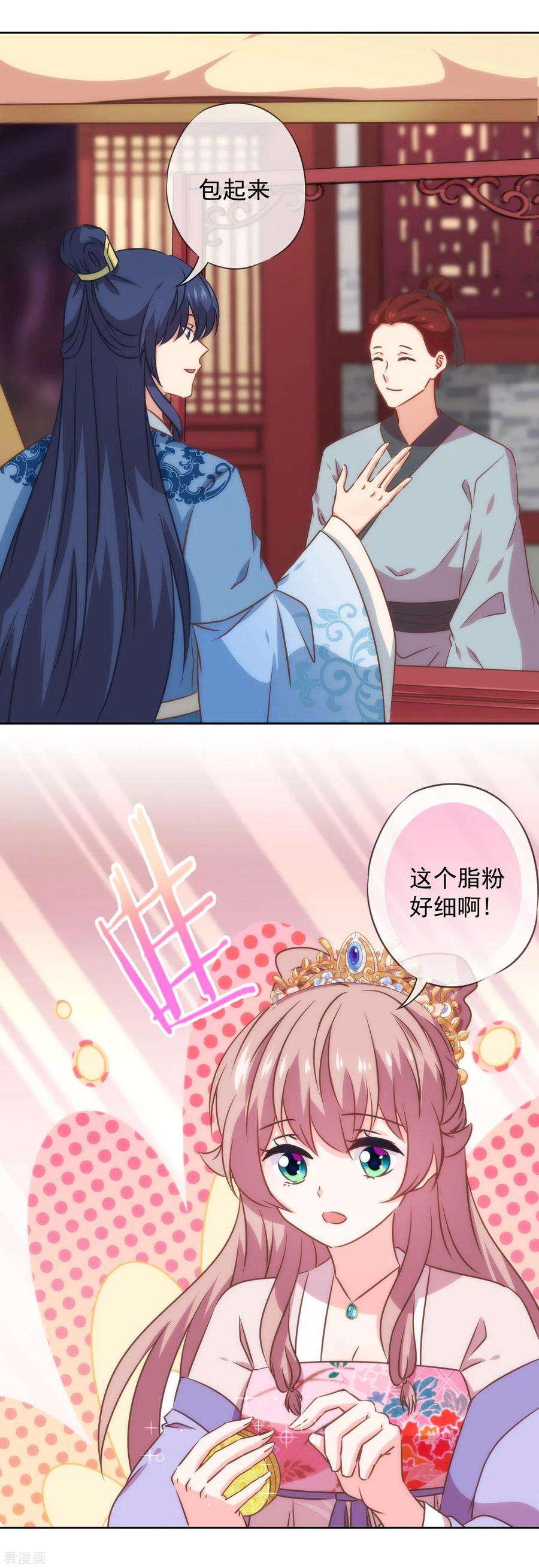 哦，我的宠妃大人275话 传闻中的恋爱脑