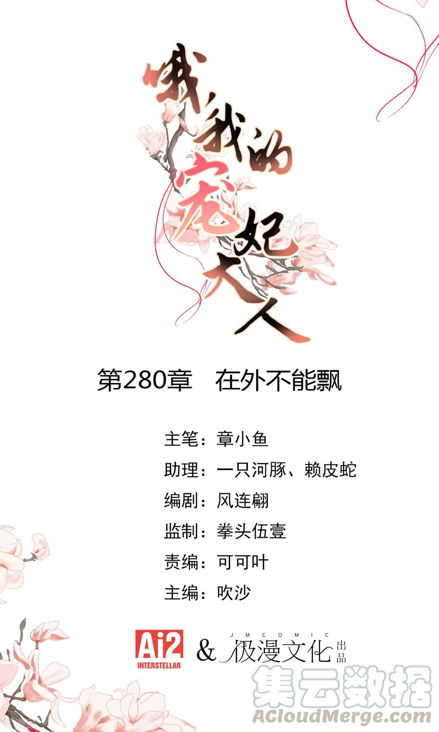 哦，我的宠妃大人281话 鬼王配鬼精灵