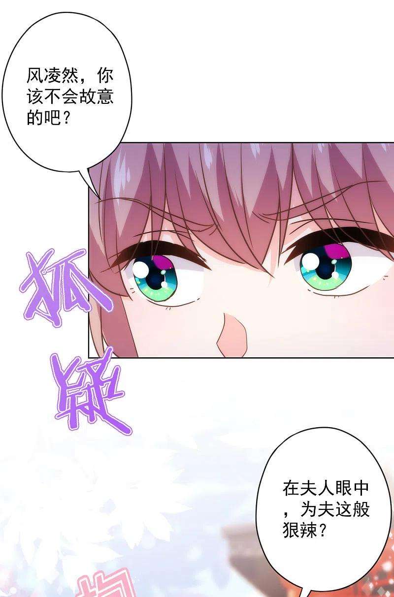 哦，我的宠妃大人336话 狠辣夫君