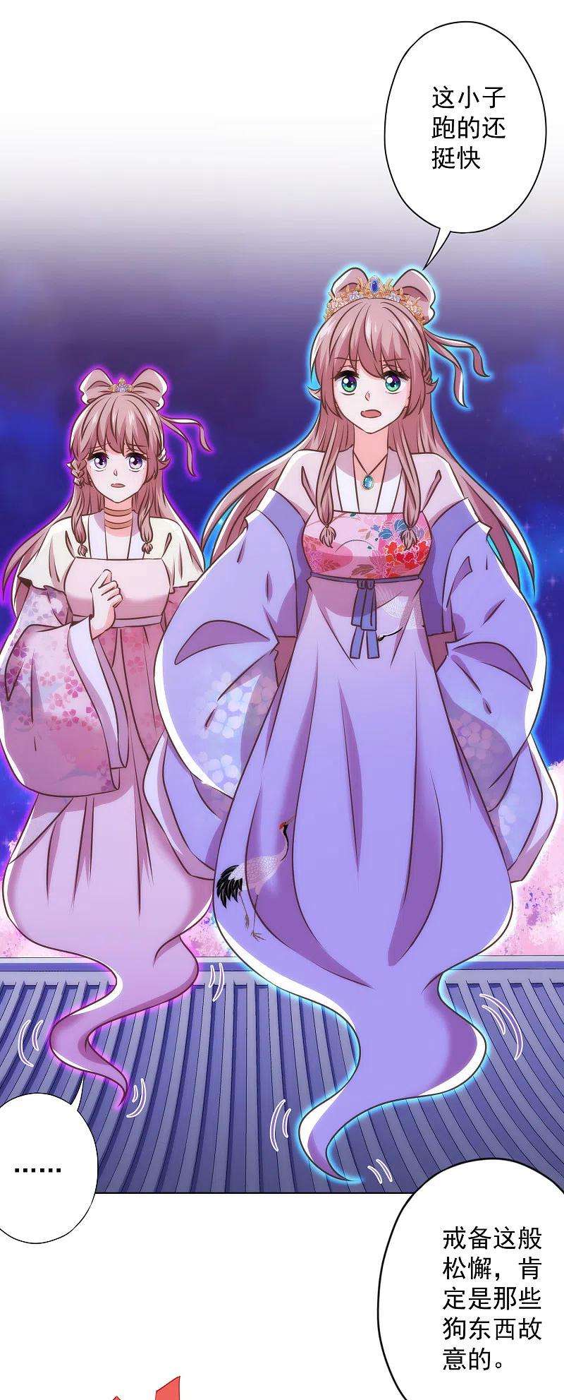 哦，我的宠妃大人342话 一夜惊醒