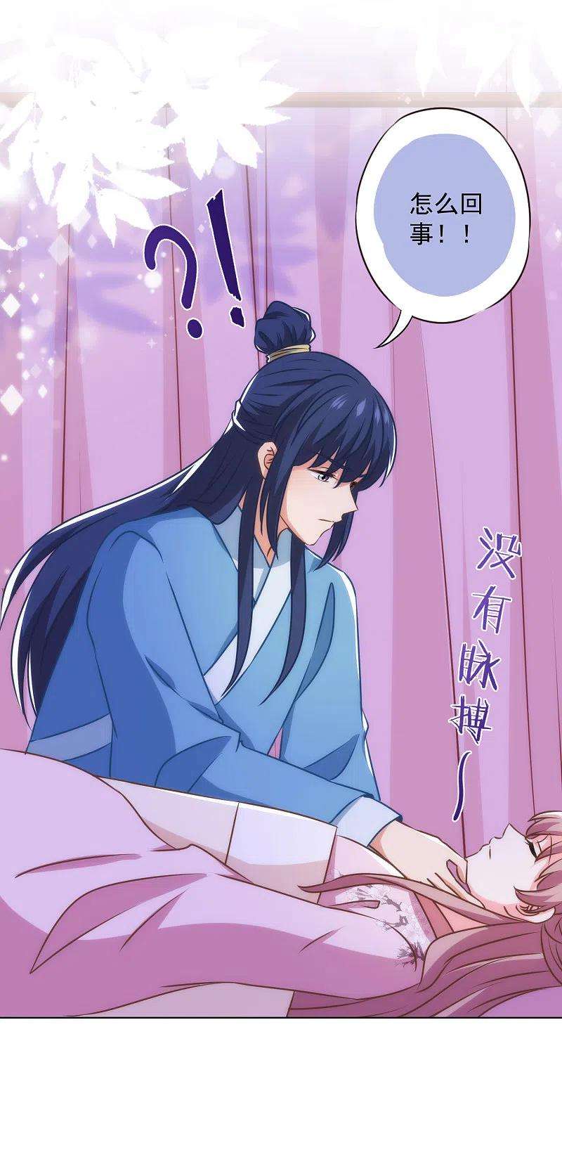 哦，我的宠妃大人342话 一夜惊醒