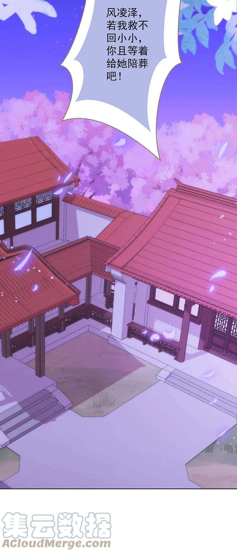 哦，我的宠妃大人342话 一夜惊醒