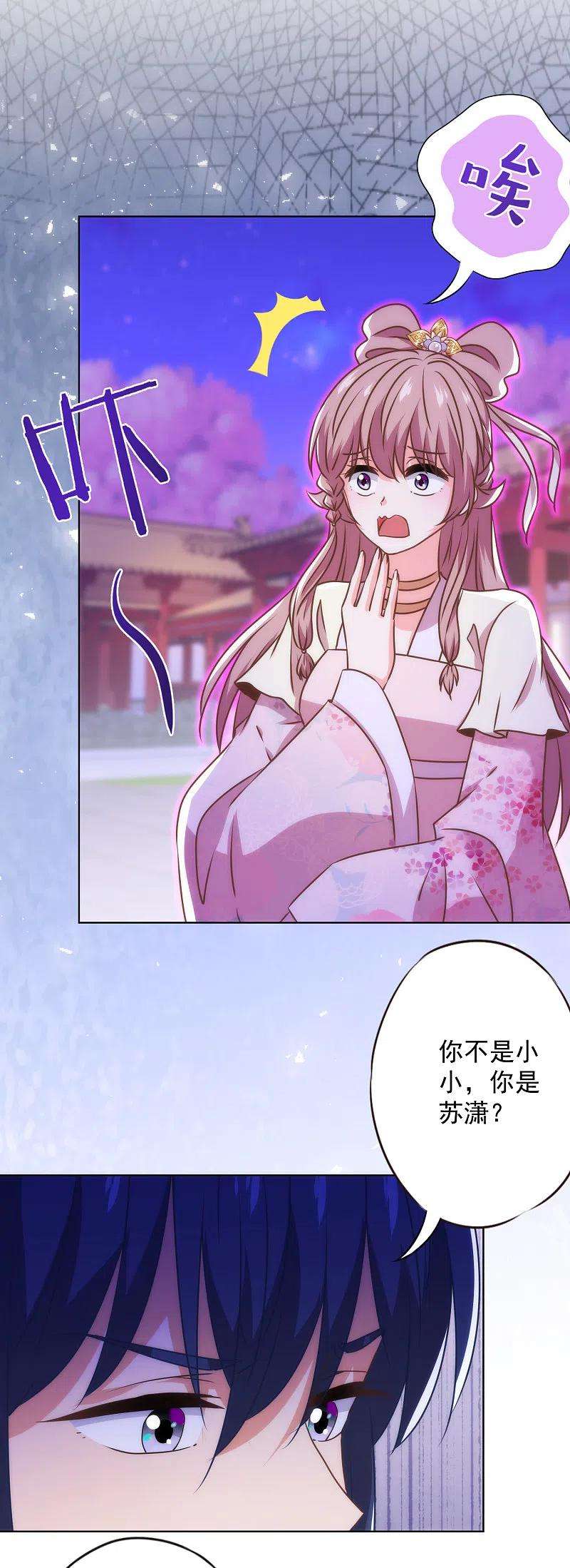 哦，我的宠妃大人342话 一夜惊醒