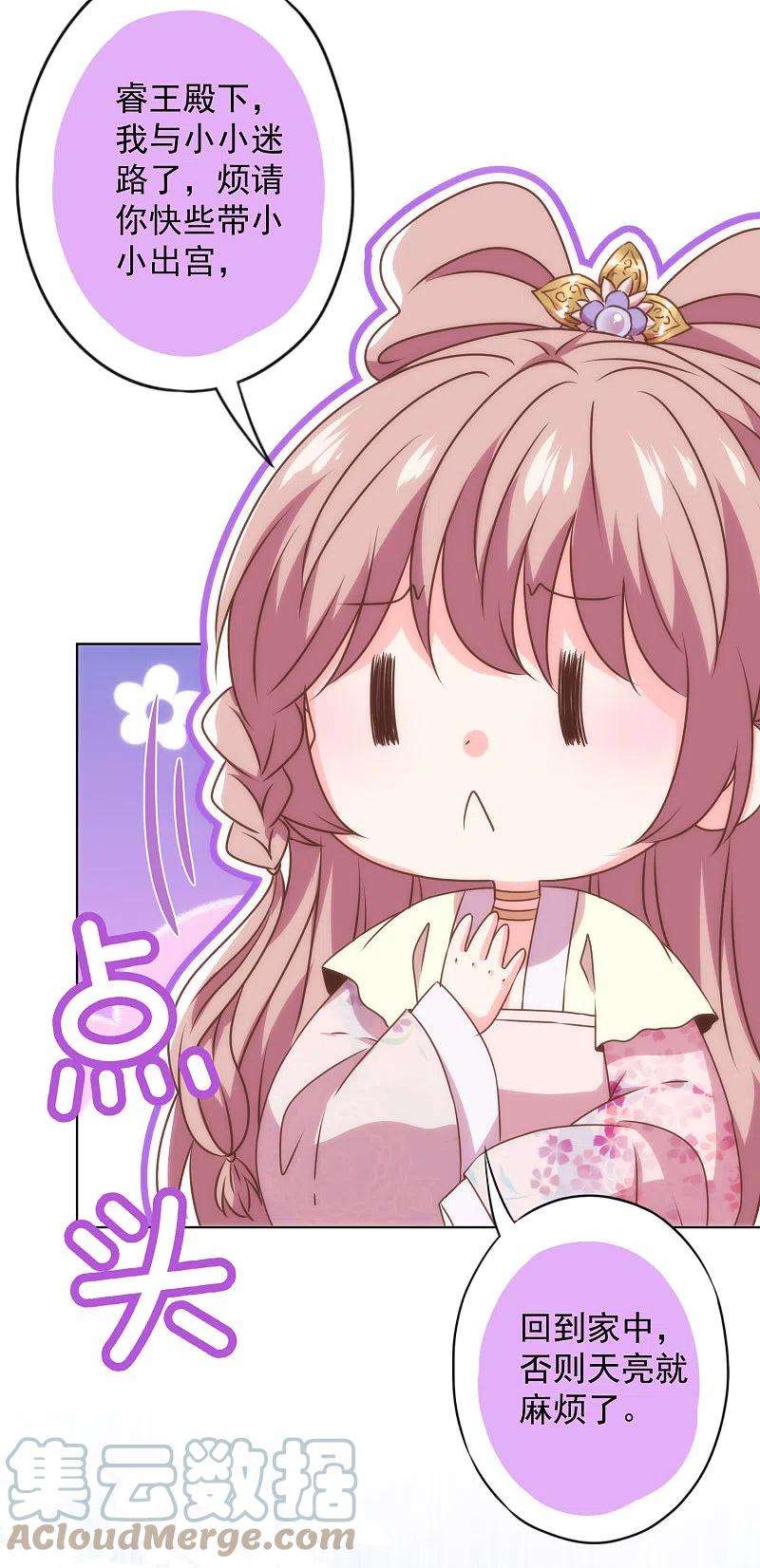 哦，我的宠妃大人342话 一夜惊醒