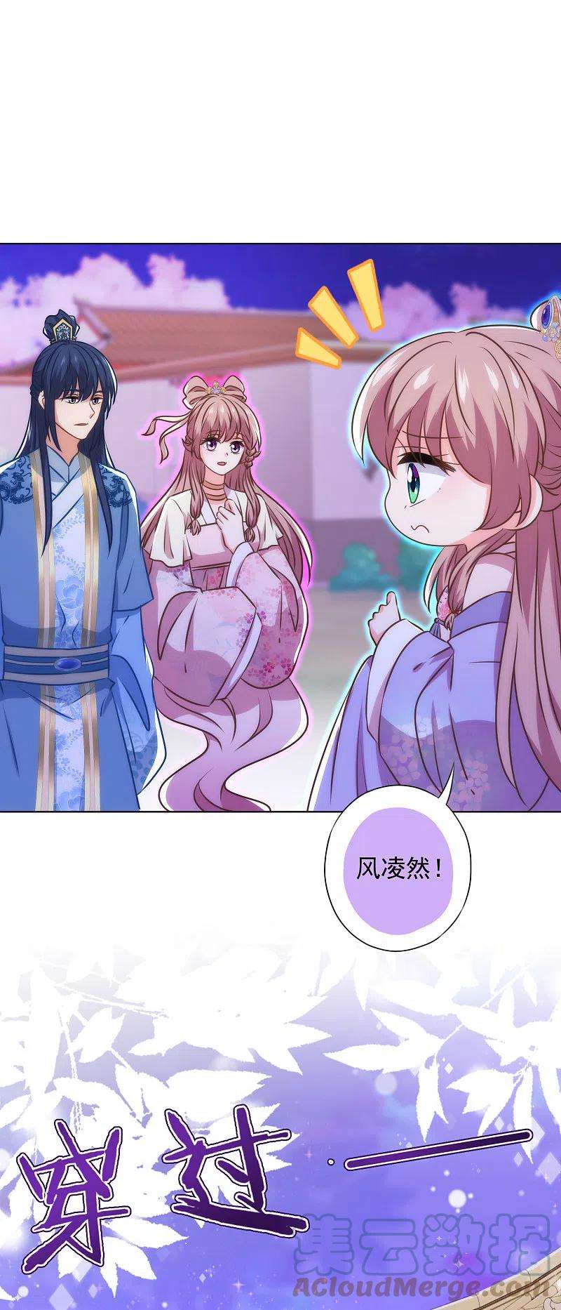 哦，我的宠妃大人342话 一夜惊醒