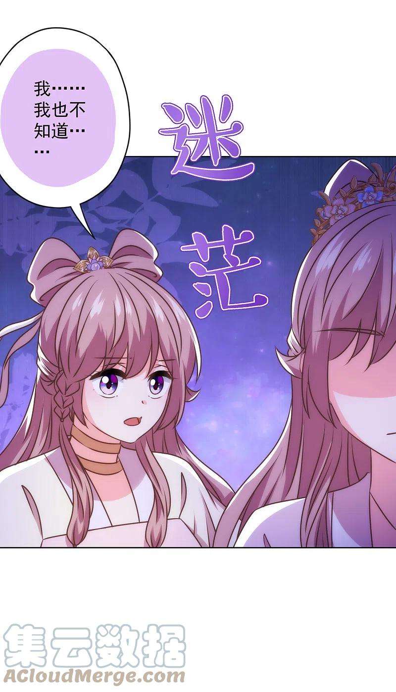 哦，我的宠妃大人342话 一夜惊醒