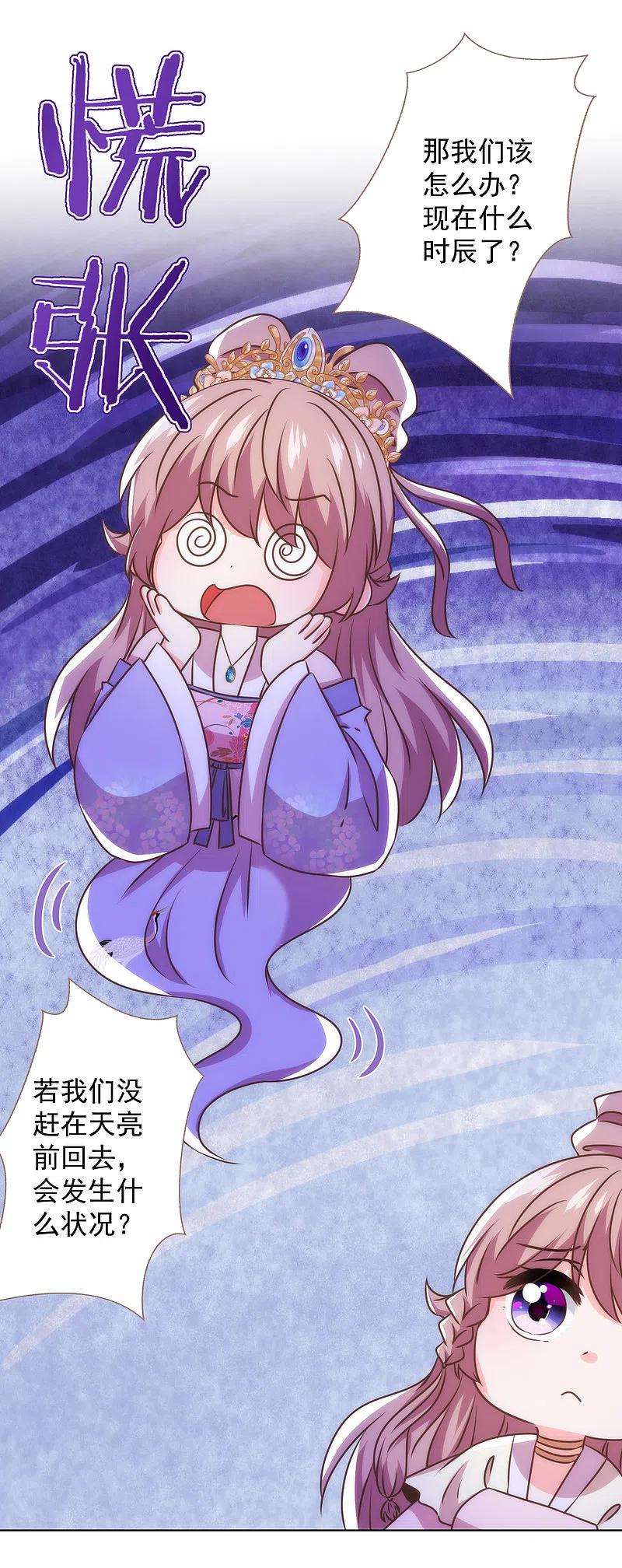 哦，我的宠妃大人342话 一夜惊醒