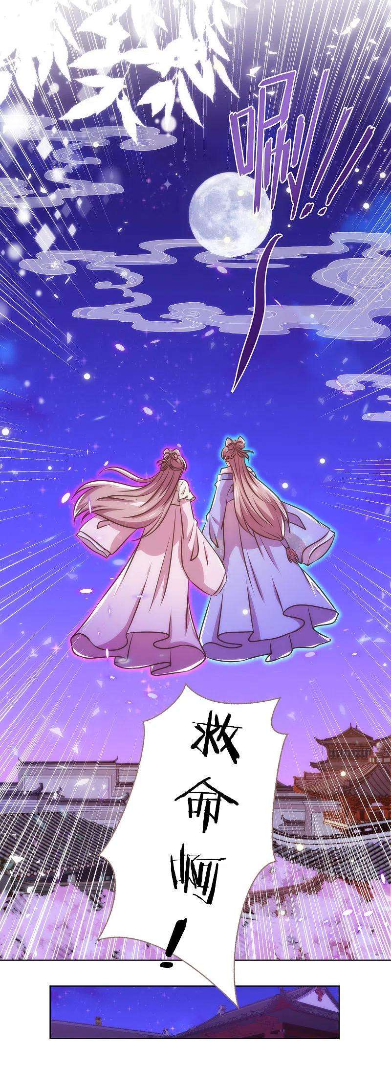 哦，我的宠妃大人342话 一夜惊醒