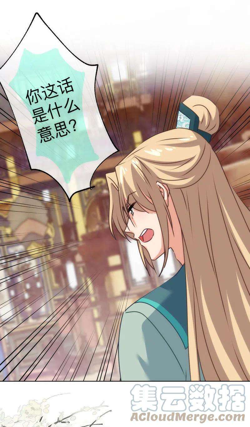 哦，我的宠妃大人351话 皇室丑闻