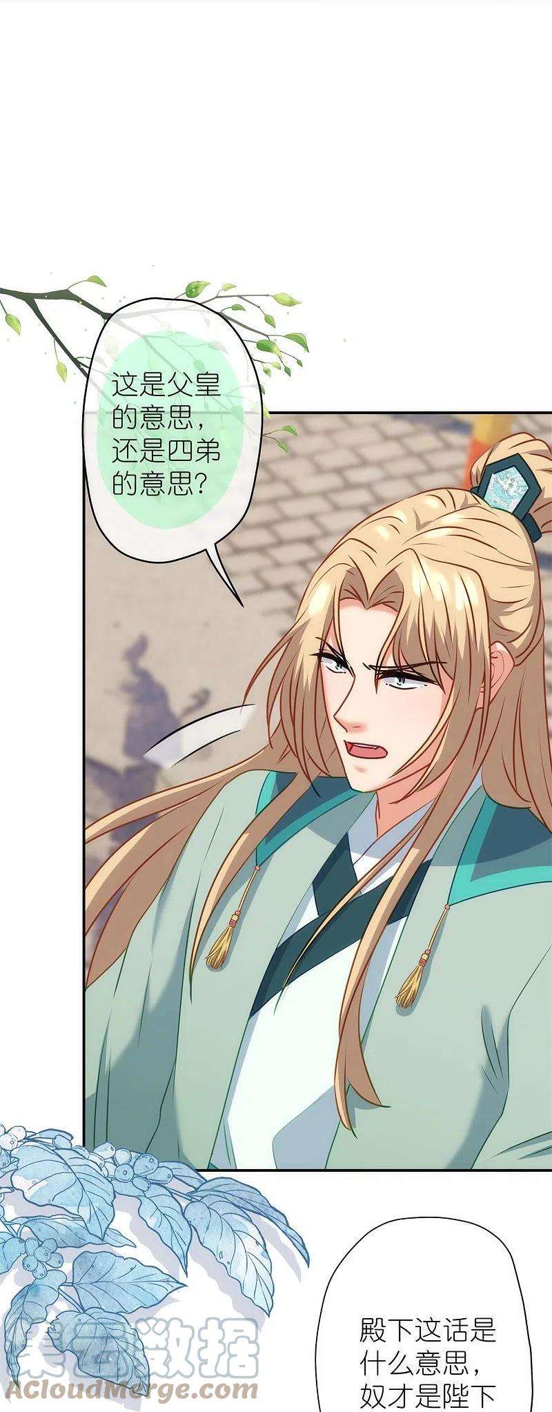 哦，我的宠妃大人355话 好戏上场