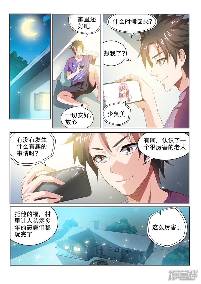 我的微信连三界第36话 神奇的狗皮膏药