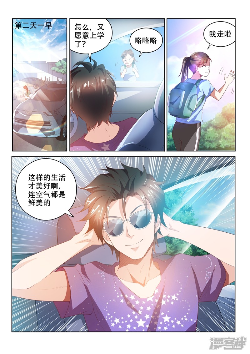 我的微信连三界第36话 神奇的狗皮膏药