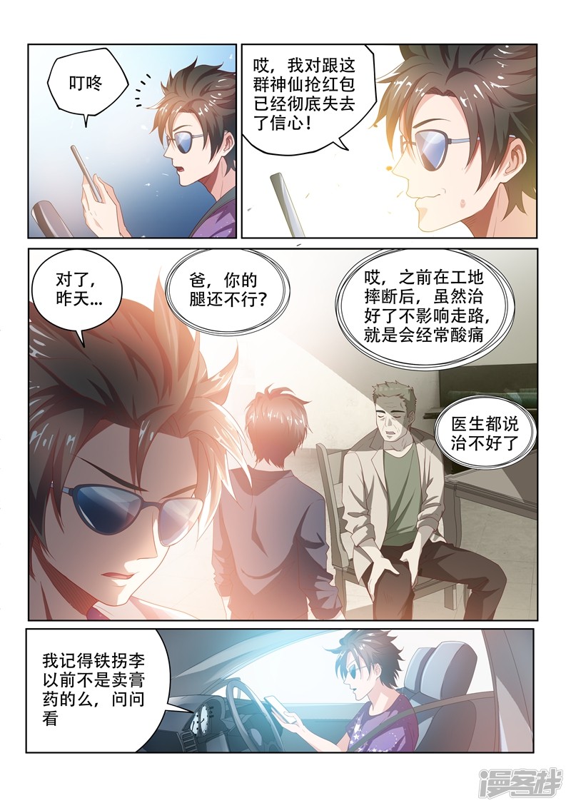 我的微信连三界第36话 神奇的狗皮膏药