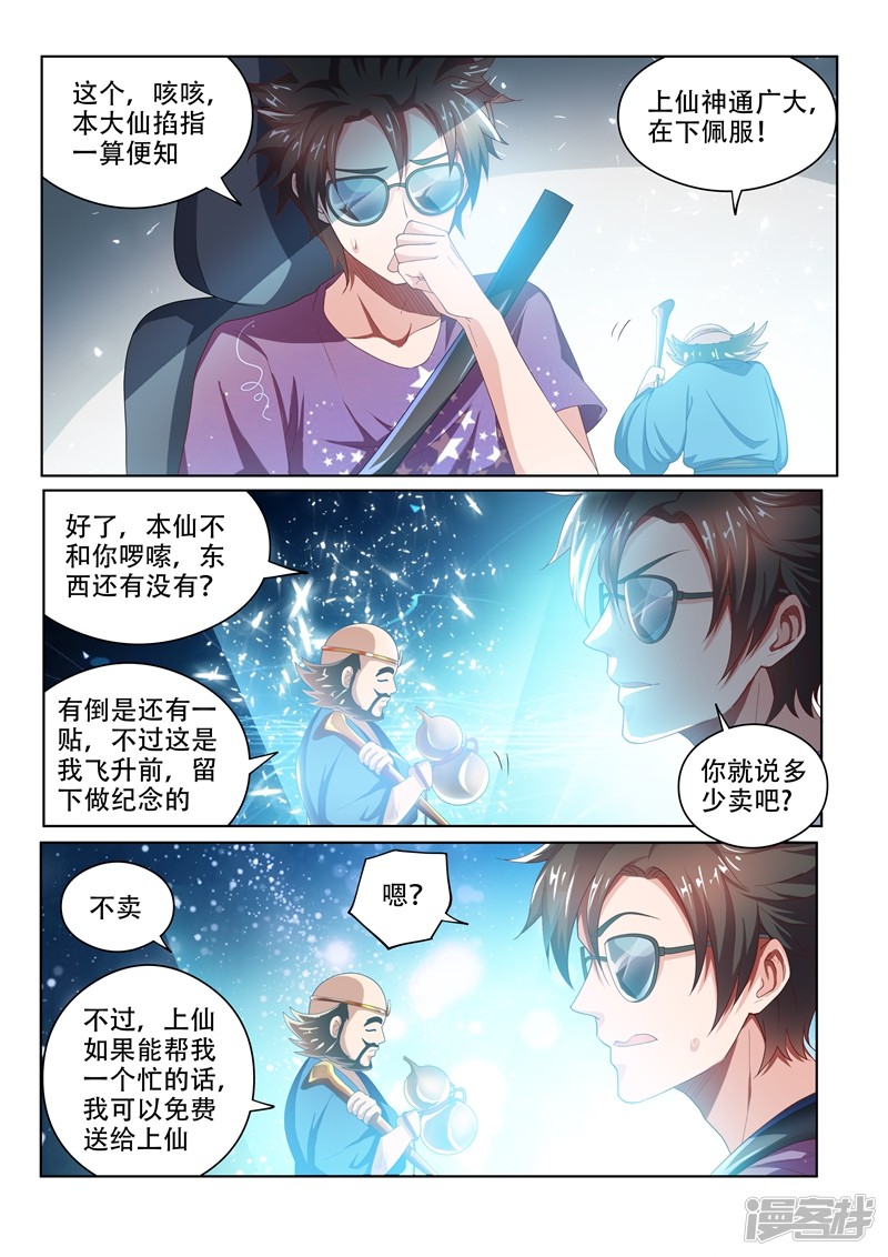 我的微信连三界第36话 神奇的狗皮膏药