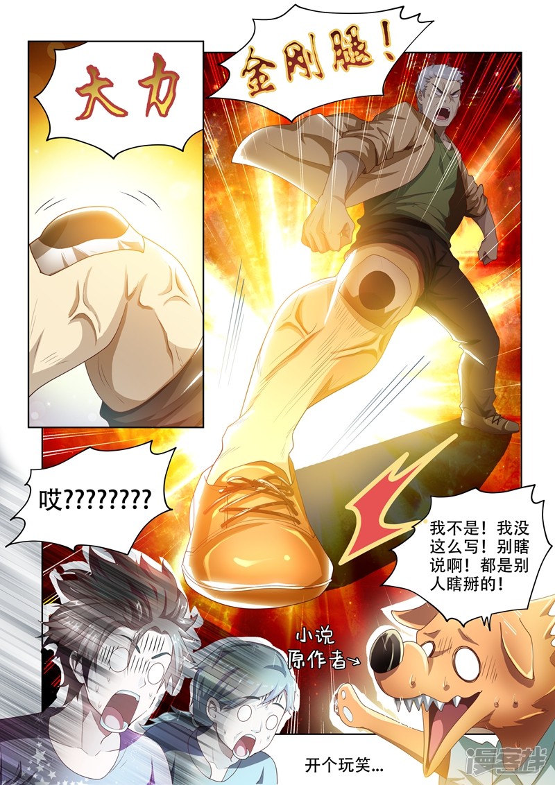 我的微信连三界第36话 神奇的狗皮膏药